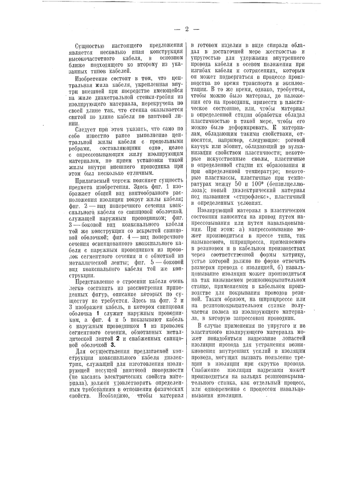 Высокочастотный концентрический кабель (патент 51157)
