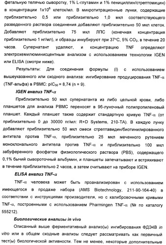 Пиразоло[3,4-b]пиридиновое соединение и его применение в качестве ингибитора фдэ4 (патент 2378274)