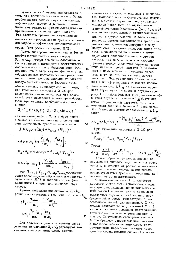 Способ геоэлектроразведки (патент 627428)