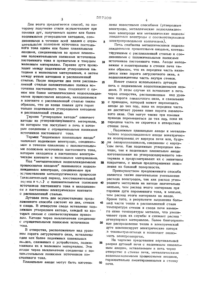 Способ получения стали в электродуговых пецах (патент 557109)