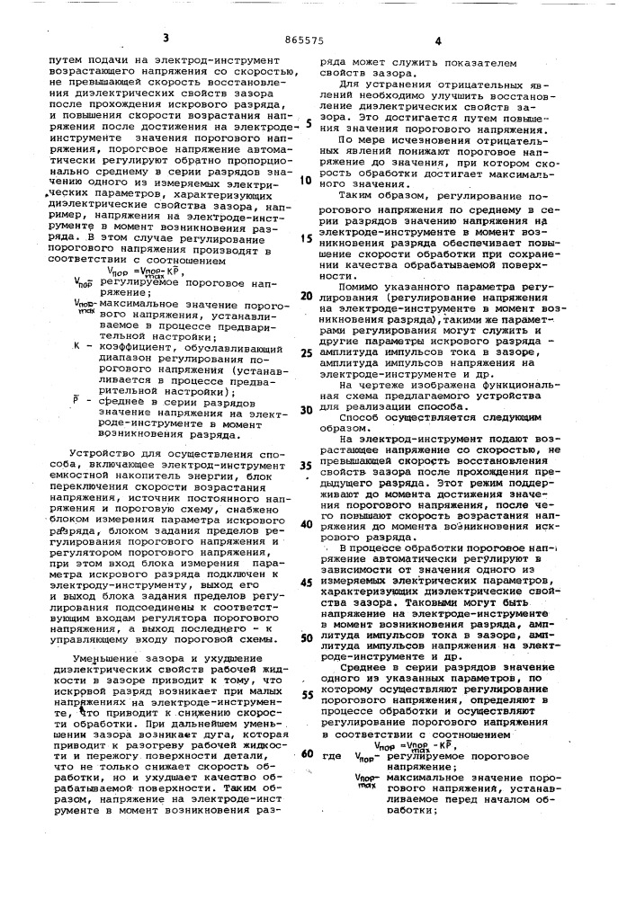 Способ электроэрозионной обработки и устройство для его осуществления (патент 865575)