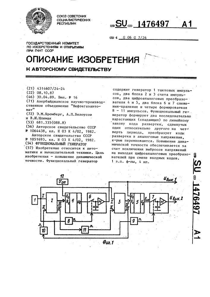 Функциональный генератор (патент 1476497)