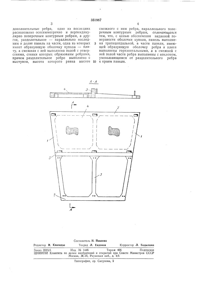 Панель для покрытий типа куполов (патент 351987)