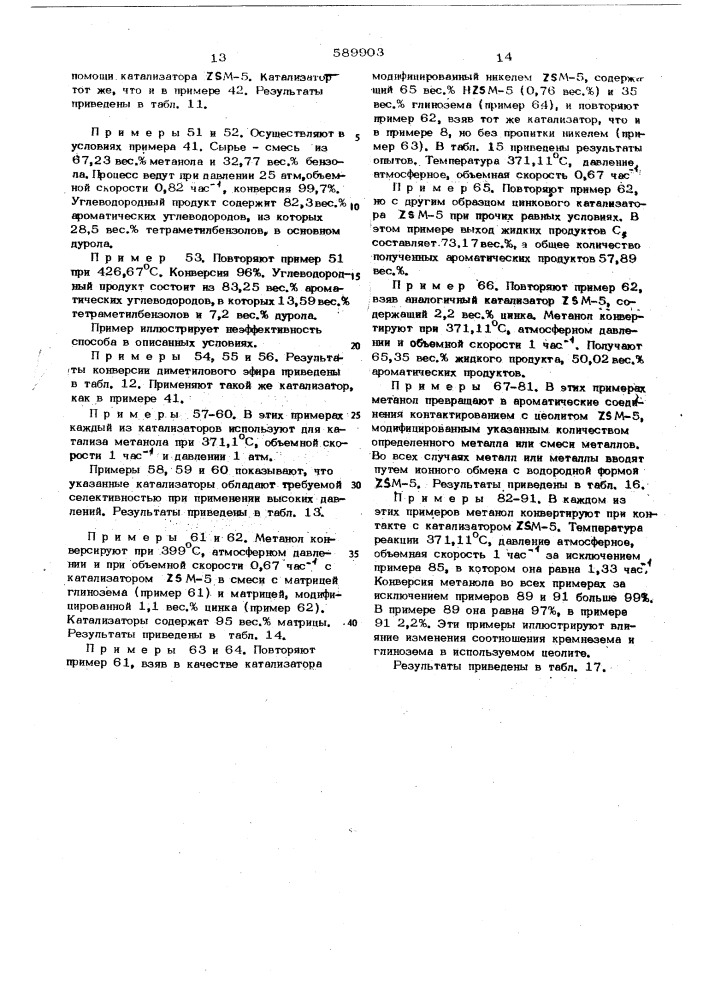 Способ получения ароматических углеводородов (патент 589903)