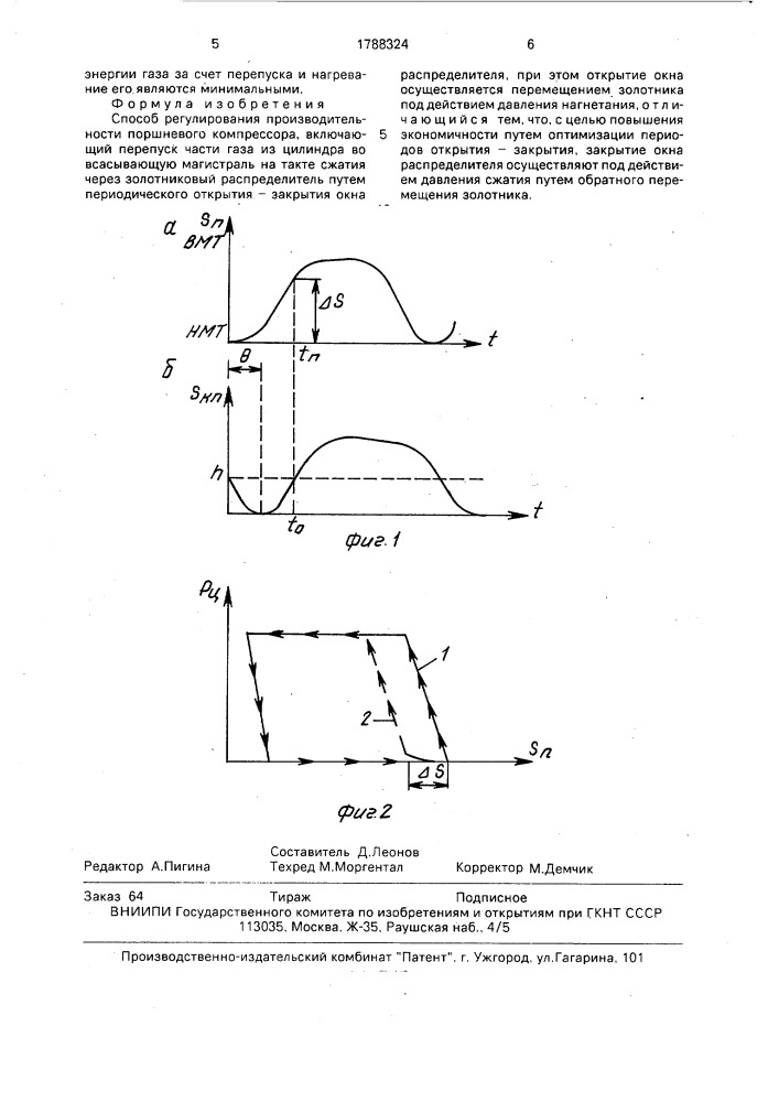 Способ регулирования производительности поршневого компрессора (патент 1788324)