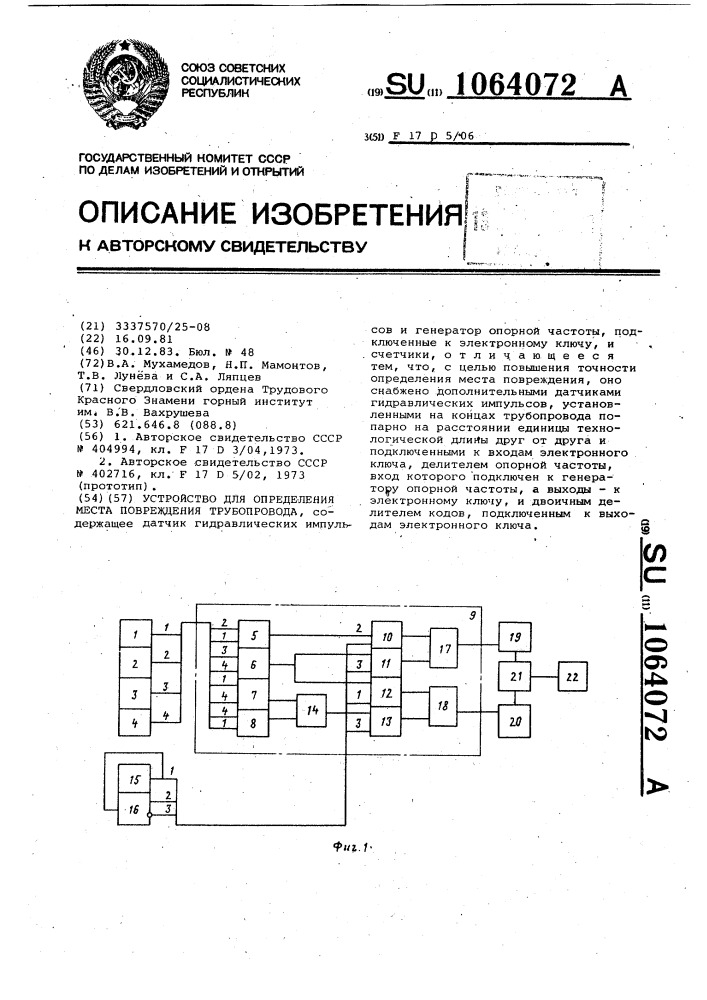 Устройство для определения места повреждения трубопровода (патент 1064072)