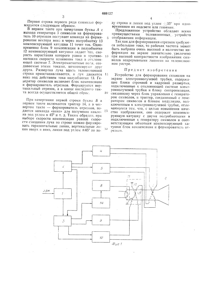 Устройство для формирования символов на экране электроннолучевой трубки (патент 469127)