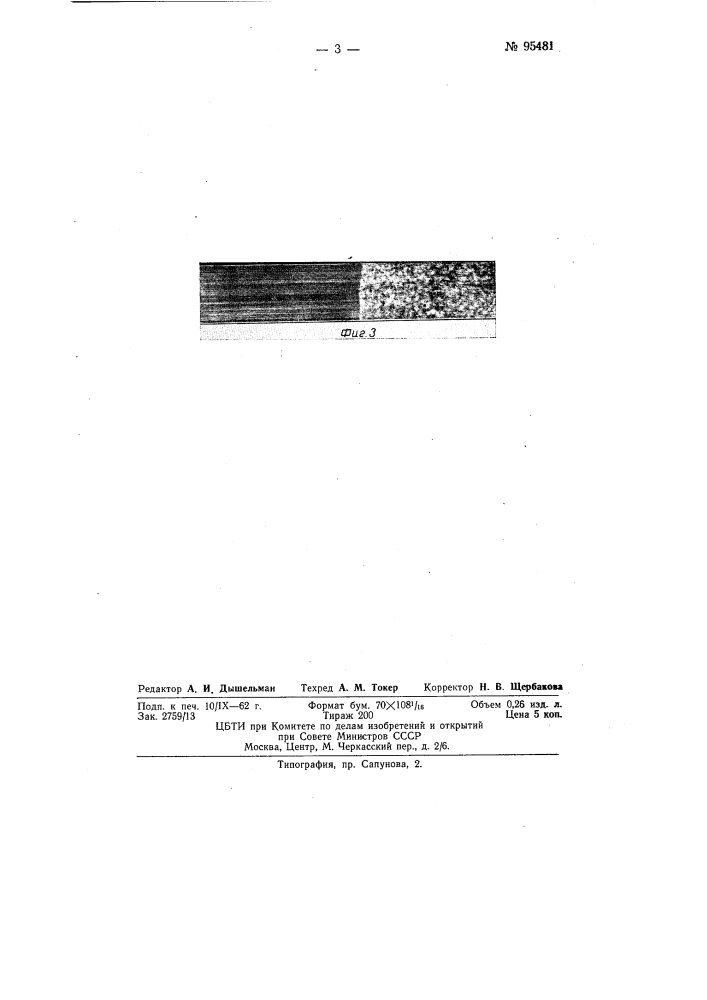 Способ хроматирования алюминия и его сплавов (патент 95481)