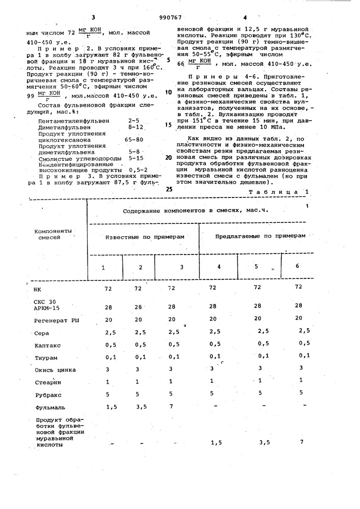 Вулканизуемая резиновая смесь на основе ненасыщенного каучука (патент 990767)