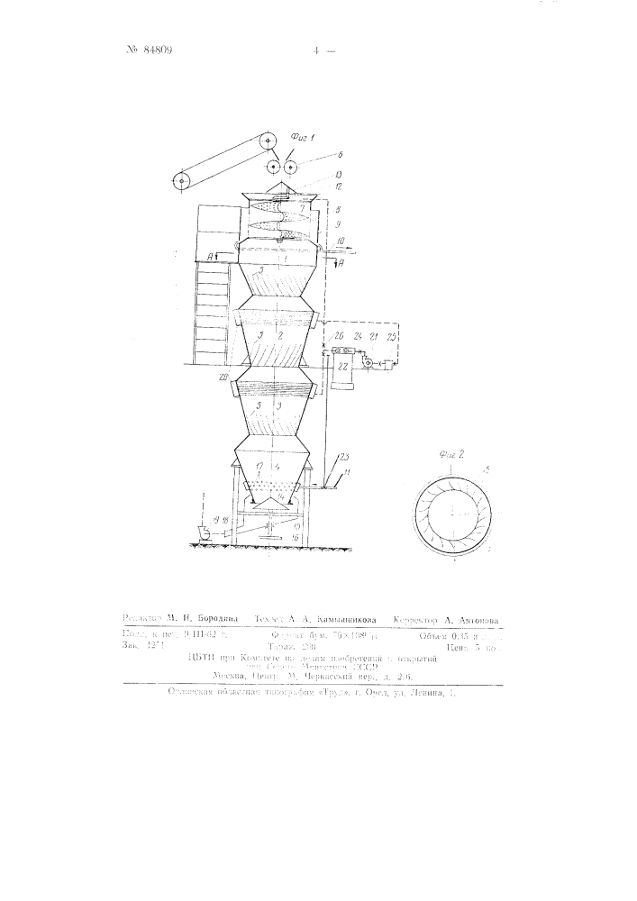 Способ непрерывной диффузии и аппарат для выполнения способа (патент 84809)