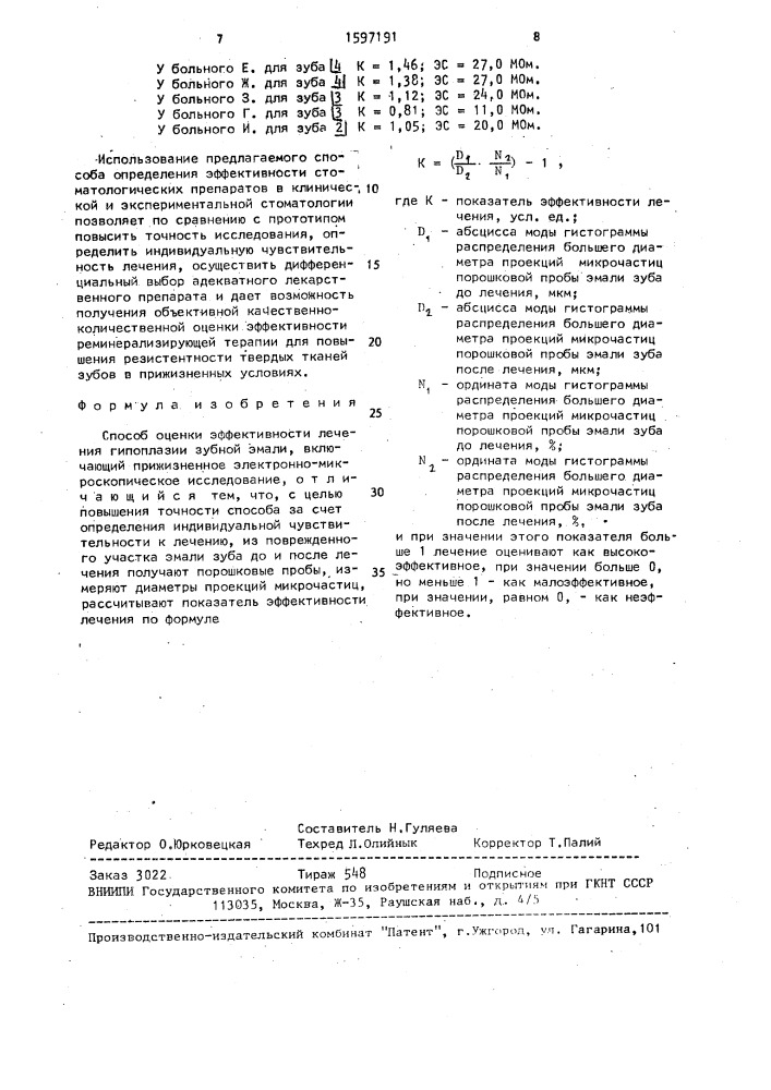 Способ оценки эффективности лечения гипоплазии зубной эмали (патент 1597191)