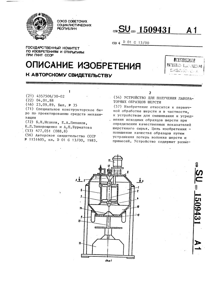 Устройство для получения лабораторных образцов шерсти (патент 1509431)