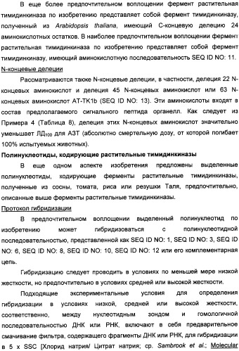 Растительные тимидинкиназы и их применение (патент 2339695)