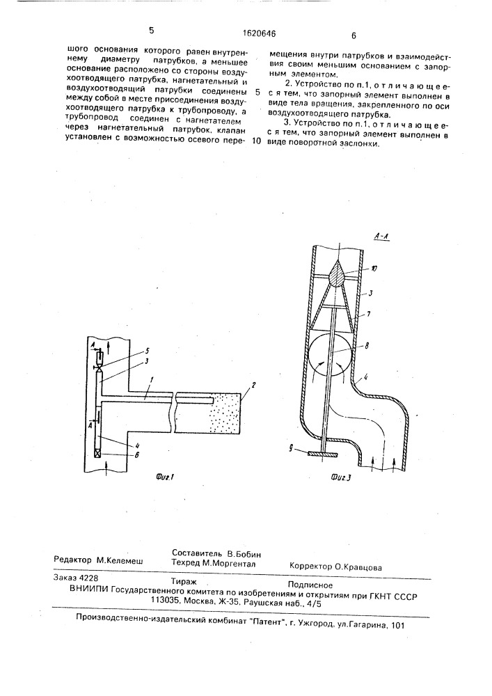 Устройство для проветривания тупиковой выработки (патент 1620646)