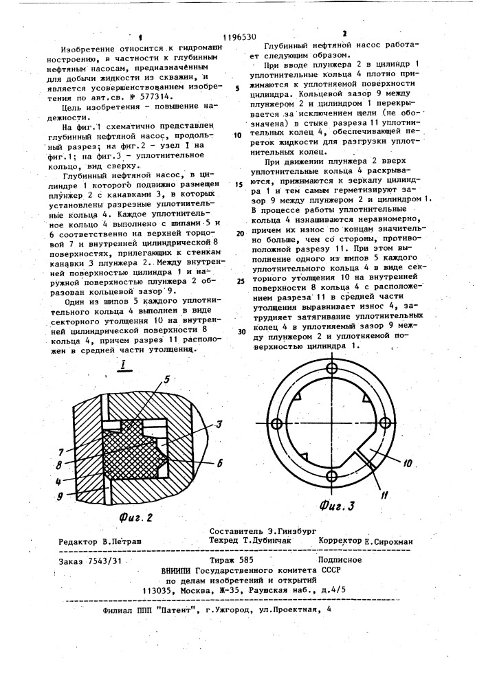 Глубинный нефтяной насос (патент 1196530)