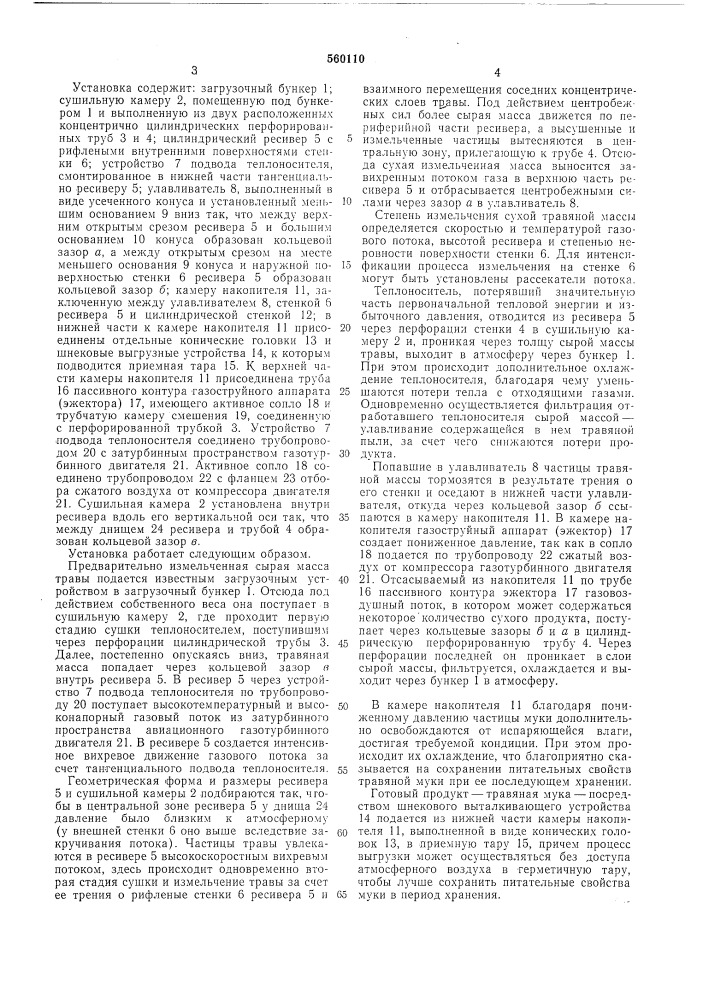 Установка для сушки сыпучих материалов (патент 560110)