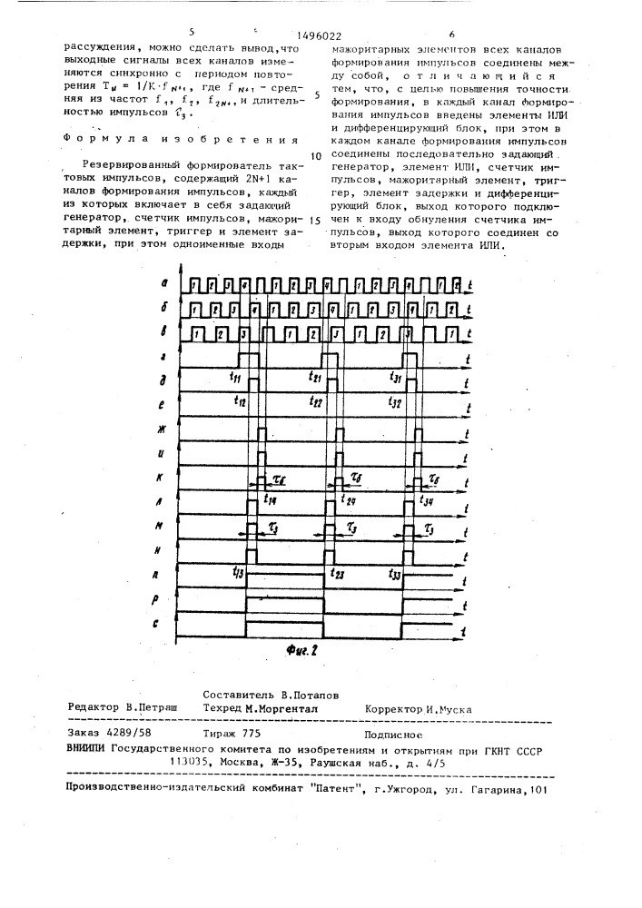 Резервированный формирователь тактовых импульсов (патент 1496022)