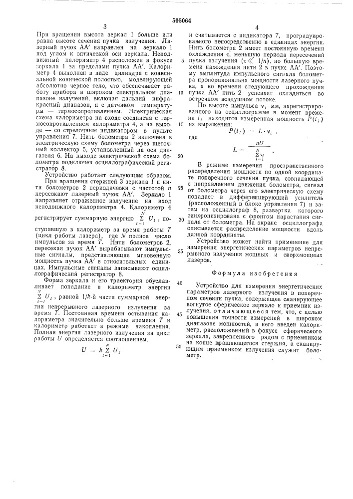 Устройство для измерения энергетических параметров лазерного излучения (патент 505064)