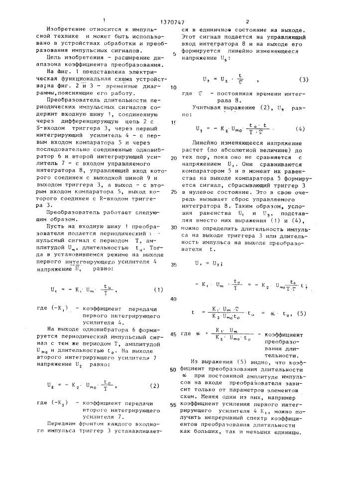 Преобразователь длительности периодических импульсных сигналов (патент 1370747)