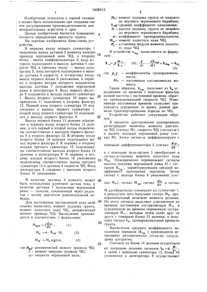 Устройство определения крепости грунта при драгировании (патент 1458513)