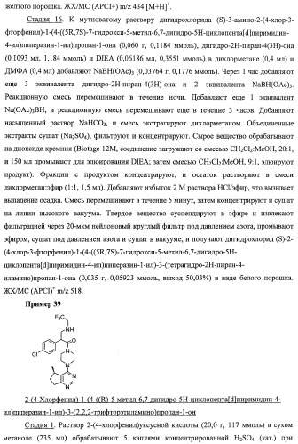 Циклопента(d)пиримидины в качестве ингибиторов протеинкиназ акт (патент 2481336)