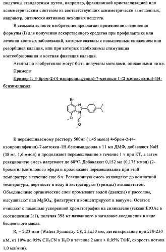 Производные бензимидазола (патент 2361863)
