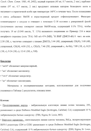 Композиция и производные замещенного азаиндолоксоацетапиперазина, обладающие противовирусной активностью (патент 2325389)