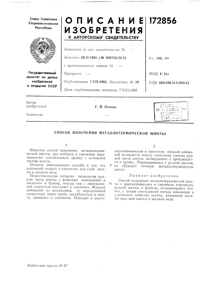 Способ получения металлотермической шихты (патент 172856)