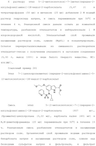 Производное индола (патент 2454415)