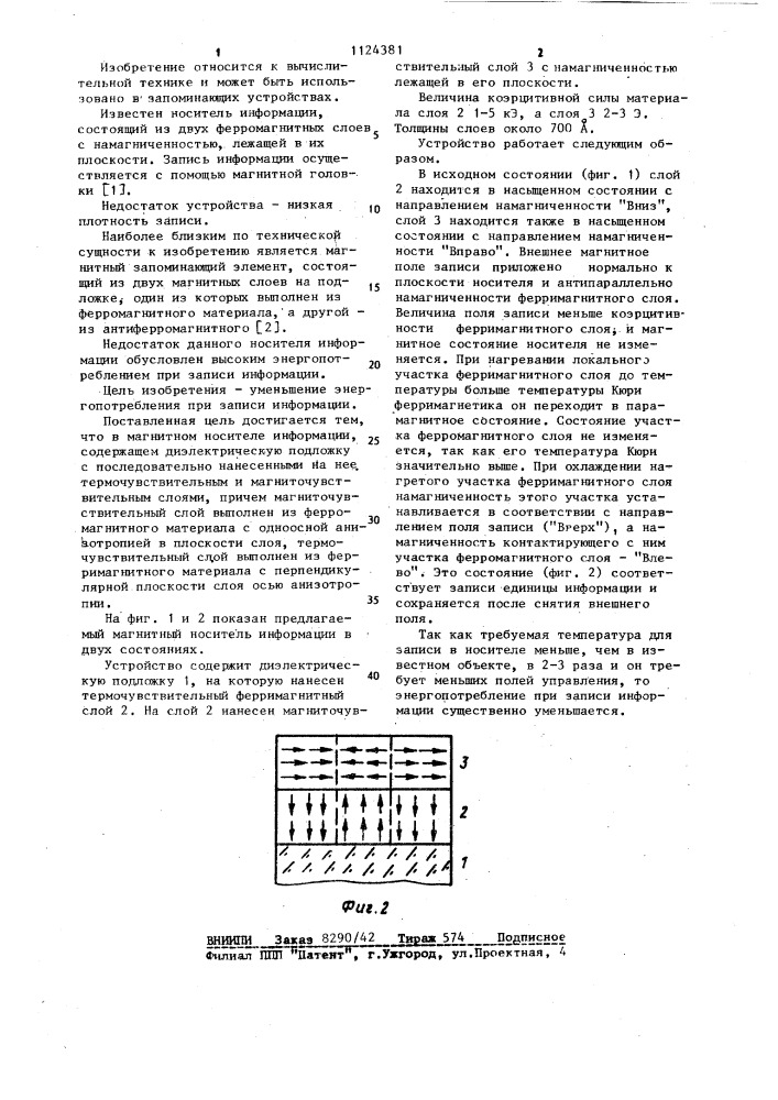 Магнитный носитель информации (патент 1124381)