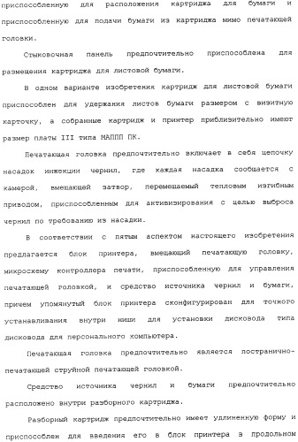 Пульт управления видеоиграми с выполненным за одно целое устройством принтера (патент 2341312)