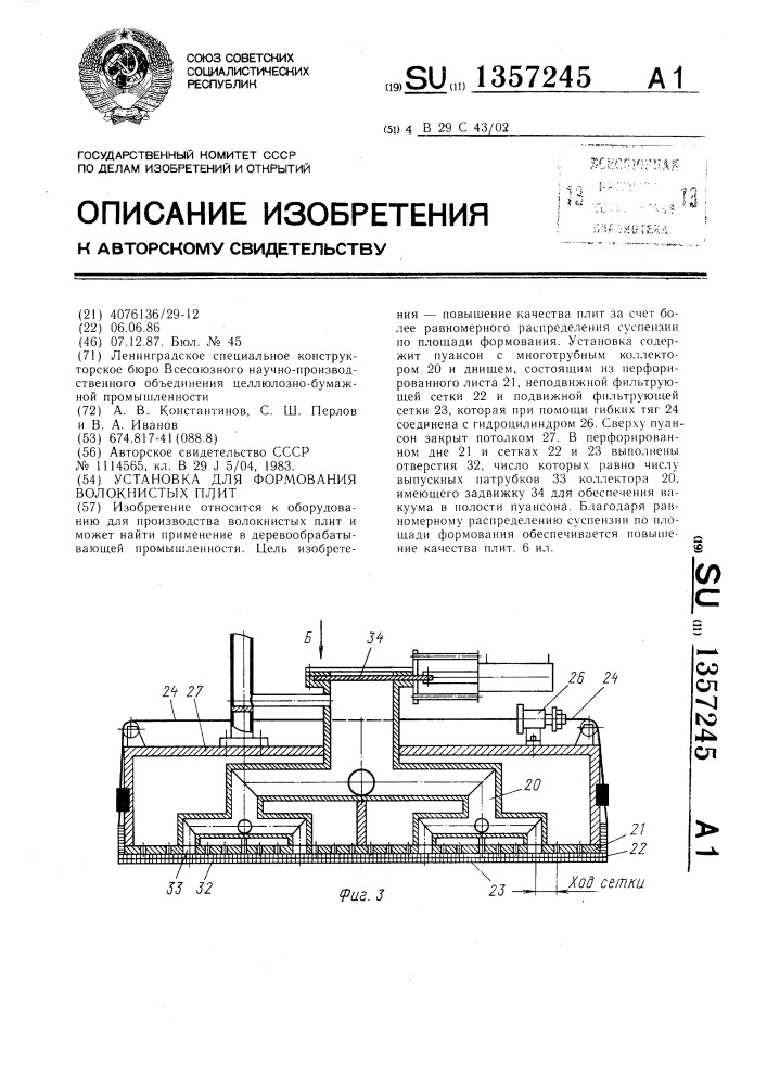 Установка для формования волокнистых плит (патент 1357245)