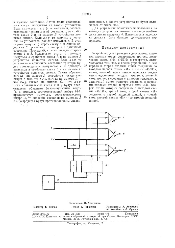 Устройство для сравнения десятичныхфазоимпульсных кодов (патент 319937)