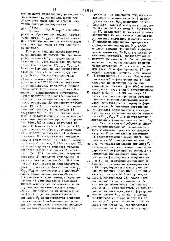 Устройство для измерения размеров изделий (патент 1613856)