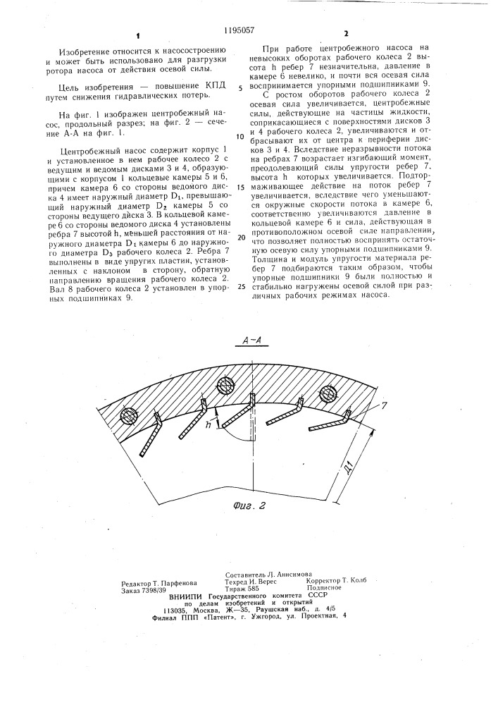 Центробежный насос (патент 1195057)