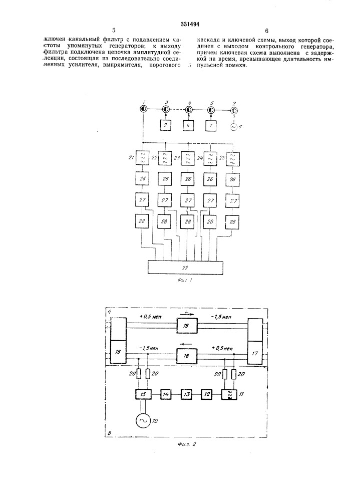 Устройство для контроля каналов дальней связи (патент 331494)