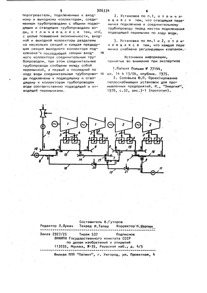 Теплофикационная установка (патент 926334)