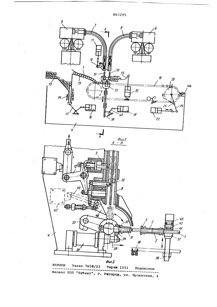 Устройство для сборки звеньев прутковых транспортеров (патент 863295)