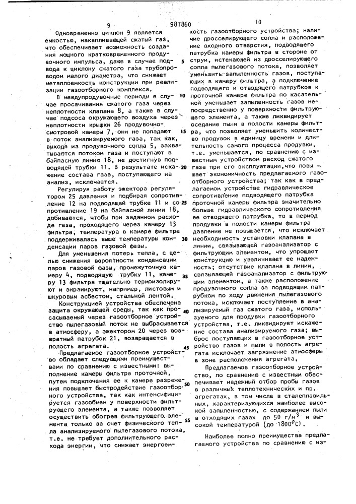 Устройство для отбора проб газа (патент 981860)