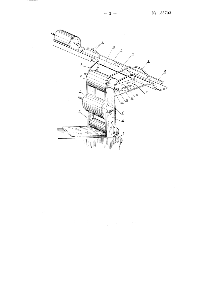 Устройство для транспортировки и раскладки холстов на чесальные машины (патент 135793)