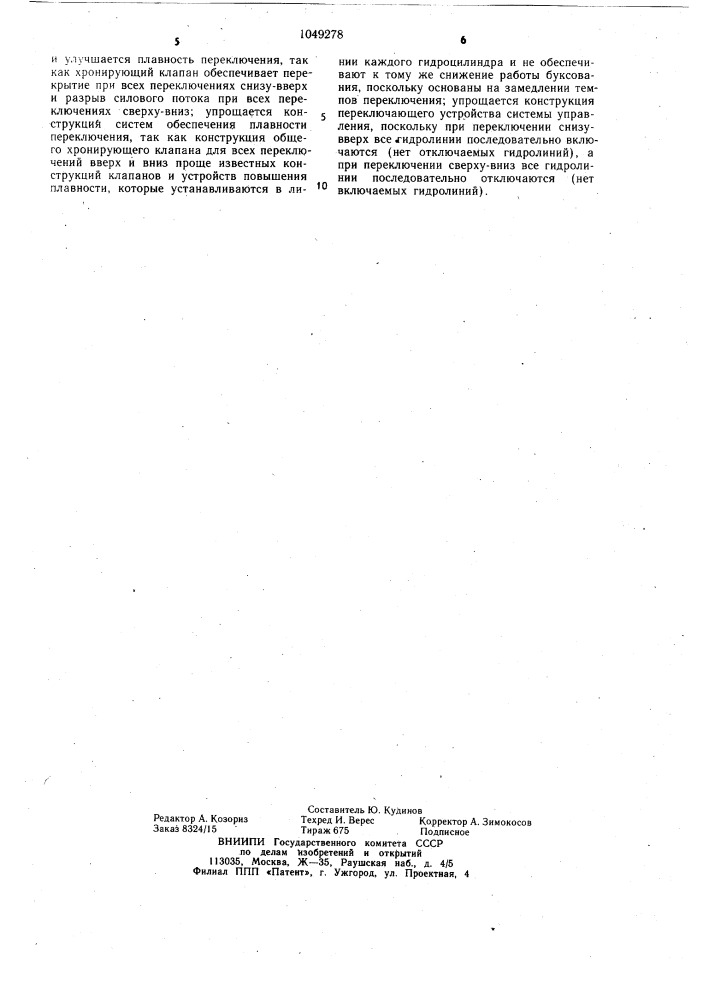 Гидравлическая система управления трансмиссией транспортного средства (патент 1049278)