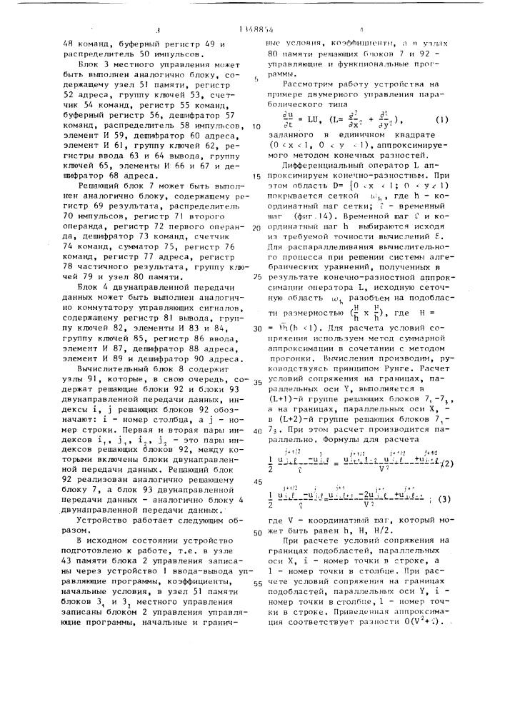 Устройство для решения дифференциальных уравнений (патент 1348854)