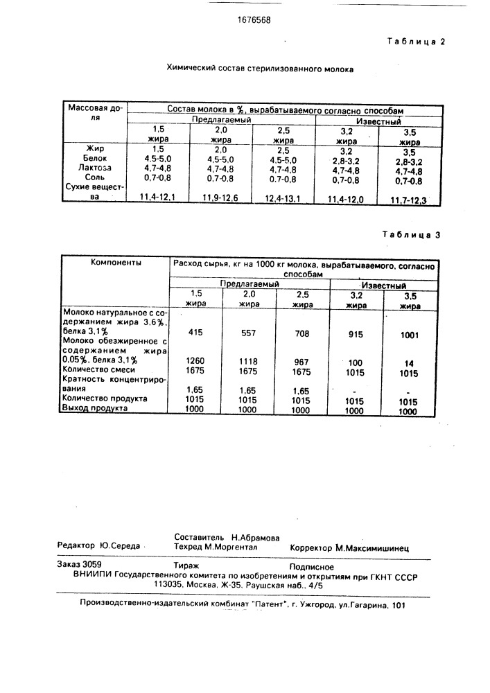 Способ получения стерилизованного молока (патент 1676568)