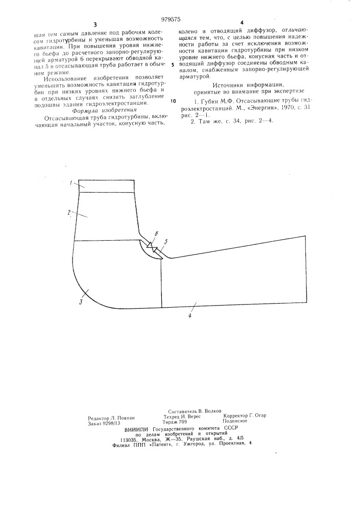 Отсасывающая труба гидротурбины (патент 979575)