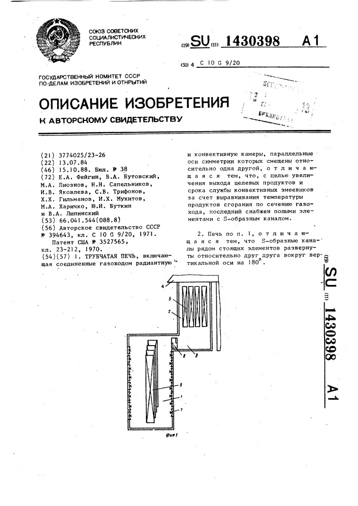 Трубчатая печь (патент 1430398)