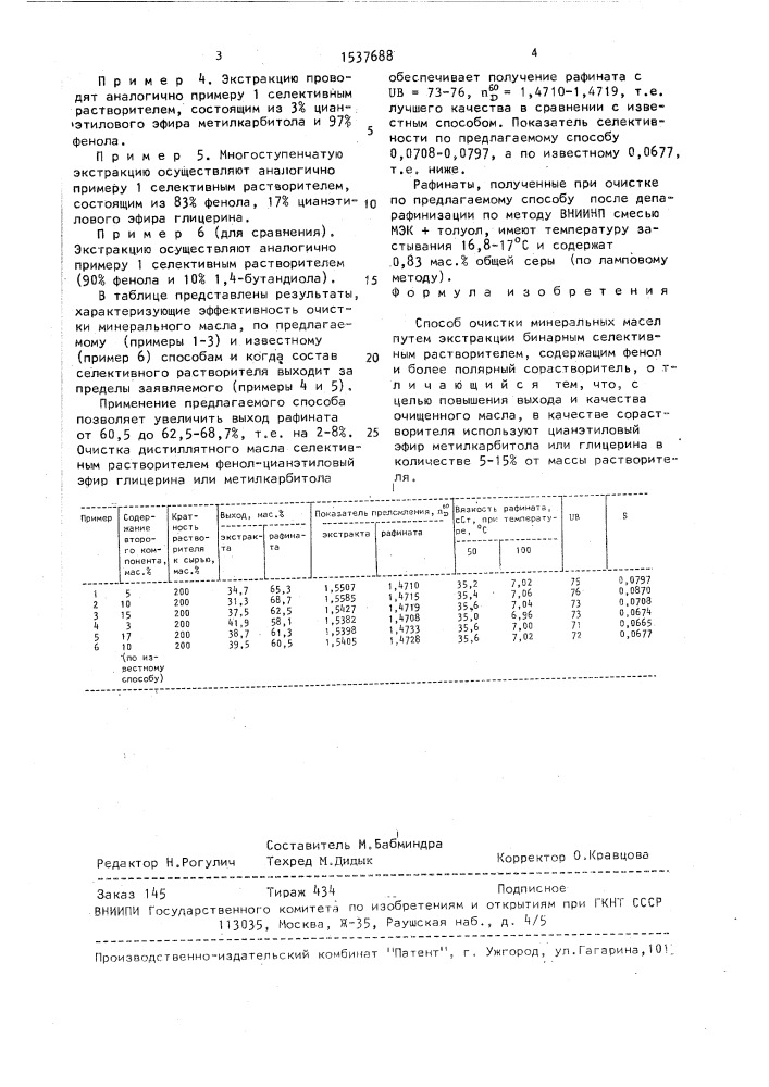 Способ очистки минеральных масел (патент 1537688)