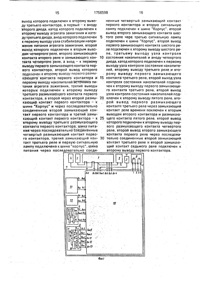 Устройство электрического запуска газотурбинного двигателя (патент 1756598)