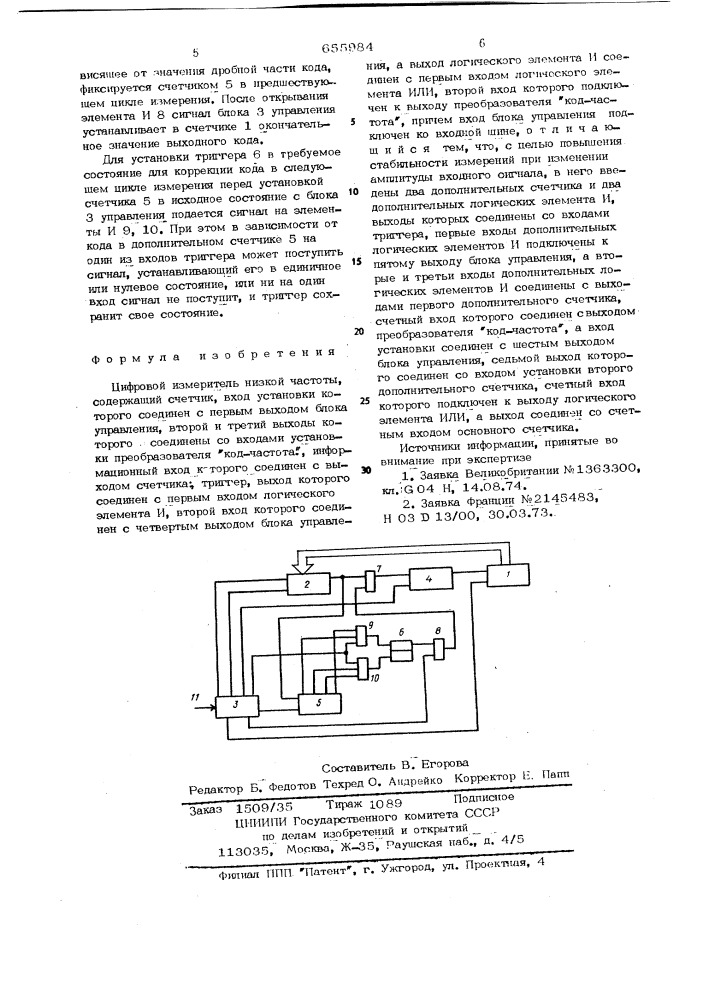 Цифровой измеритель низкой частоты (патент 655984)