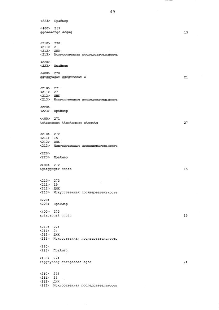 Анализ респираторной инфекции (патент 2642304)