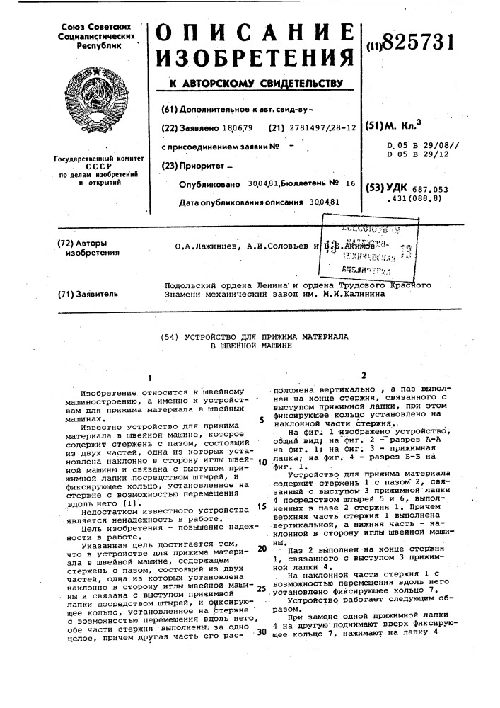 Патент ссср  825731 (патент 825731)
